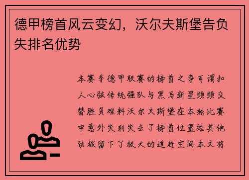 德甲榜首风云变幻，沃尔夫斯堡告负失排名优势
